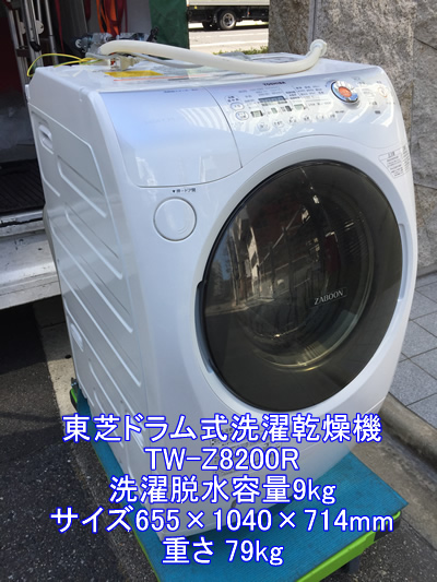 洗濯機の運送-blog